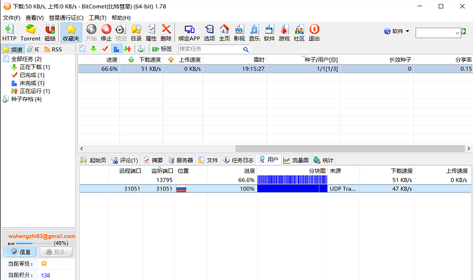 下载_51 KB_s, 上传_0 KB_s - BitComet(比特彗星) (64-bit) 1.78 2021_11_20 11_44_38