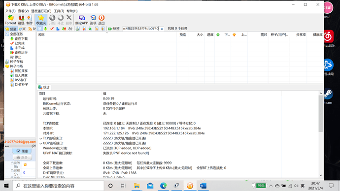 屏幕截图 2021-05-04 204749