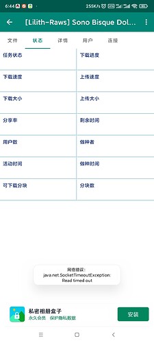 Screenshot_2022-03-09-06-44-28-212_com.bitcomet.android