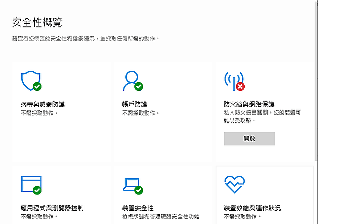 關防火牆