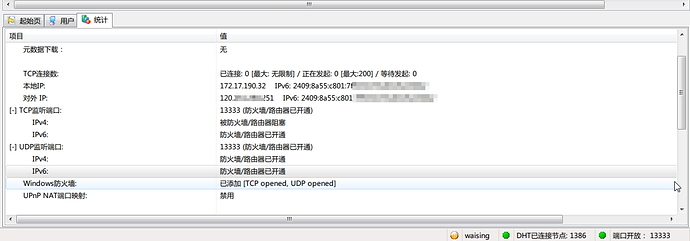 ipv6端口通