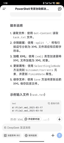 Screenshot_2025-03-17-01-18-18-415_com.deepseek.chat
