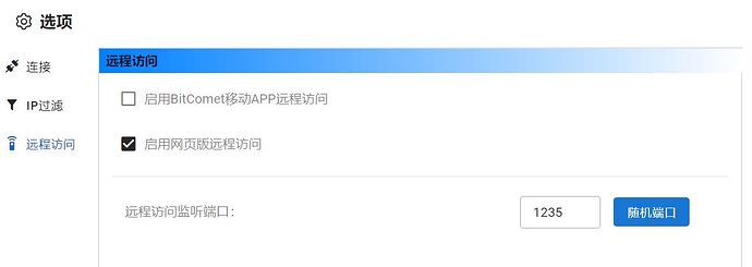 bc-webui-远程访问