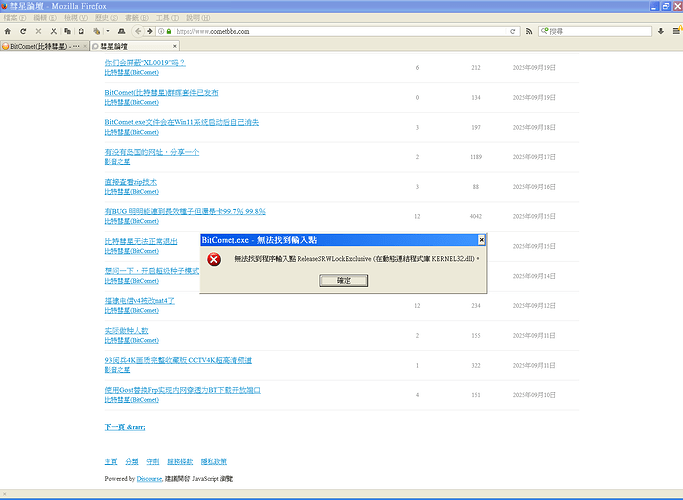 20251010--新版_bit_comet_不能用
