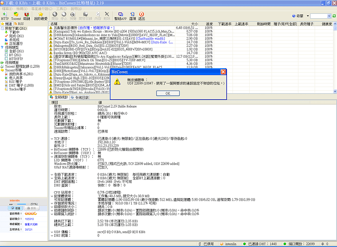 20260128--新版 bit comet 2-19 port bug