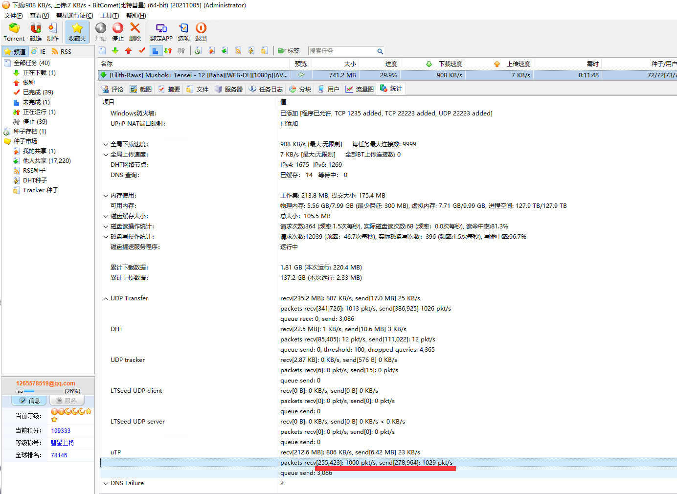 1 82测试版 比特彗星 Bitcomet 彗星論壇