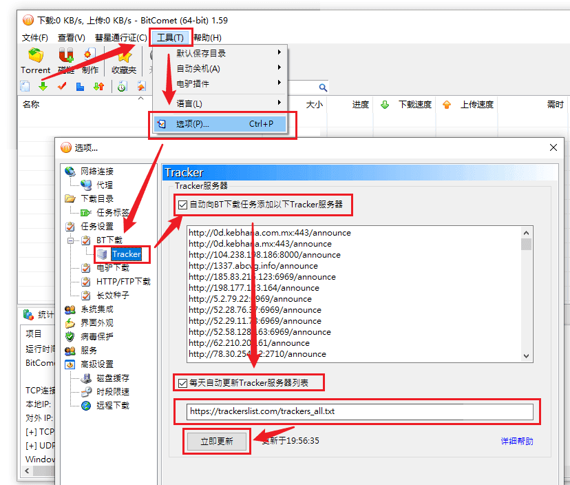 分享一个整合了全网热门Tracker 项目，添加到比特彗星中可有效增加BT 
