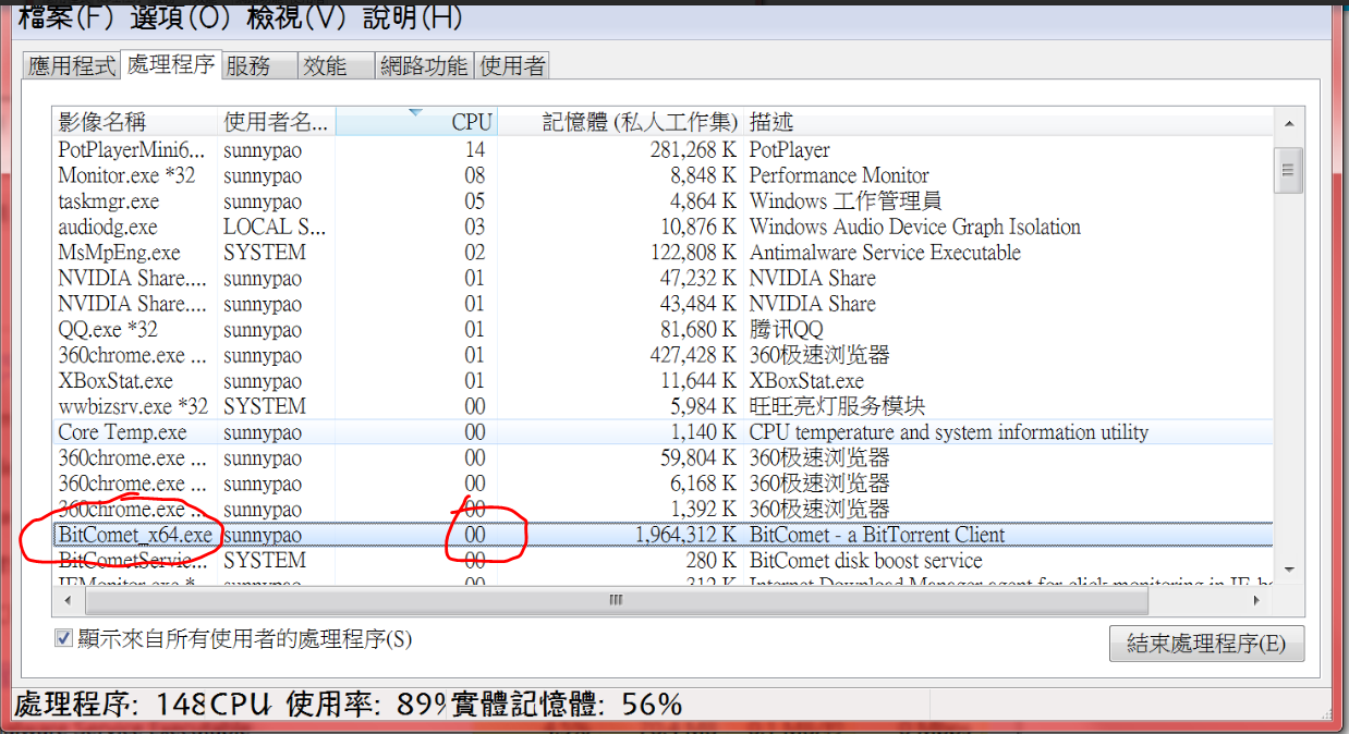 Bitcomet Stable Build 1 61 11 2 比特彗星全功能解锁豪华版 比特彗星 Bitcomet 彗星論壇