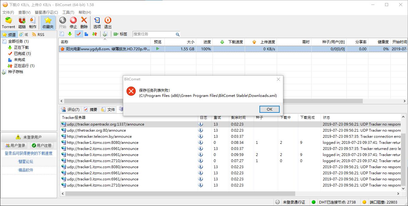 Bitcomet Stable Build 1 58 7 6 比特彗星全功能解锁豪华版 比特彗星 Bitcomet 彗星論壇