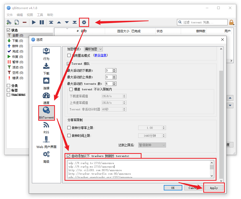 分享一个整合了全网热门Tracker 项目，添加到比特彗星中可有效增加BT 