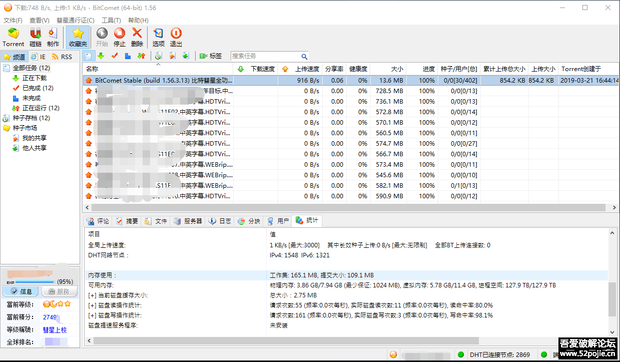 Bitcomet Stable Build 1 58 7 6 比特彗星全功能解锁豪华版 比特彗星 Bitcomet 彗星論壇
