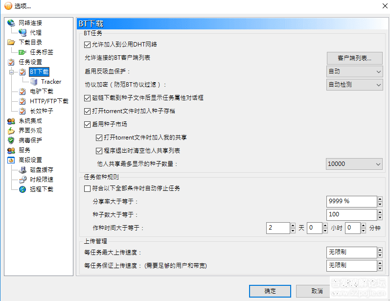 Bitcomet Stable Build 1 58 7 6 比特彗星全功能解锁豪华版 比特彗星 Bitcomet 彗星論壇