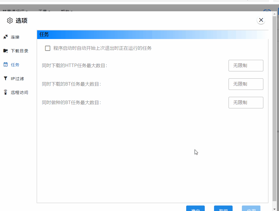 BC_webUI_任务设置